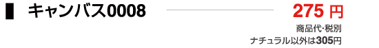 キャンバス0008