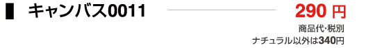 キャンバス0011