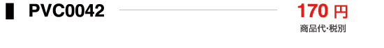 PVC0042