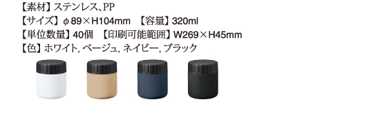 フードポット1909